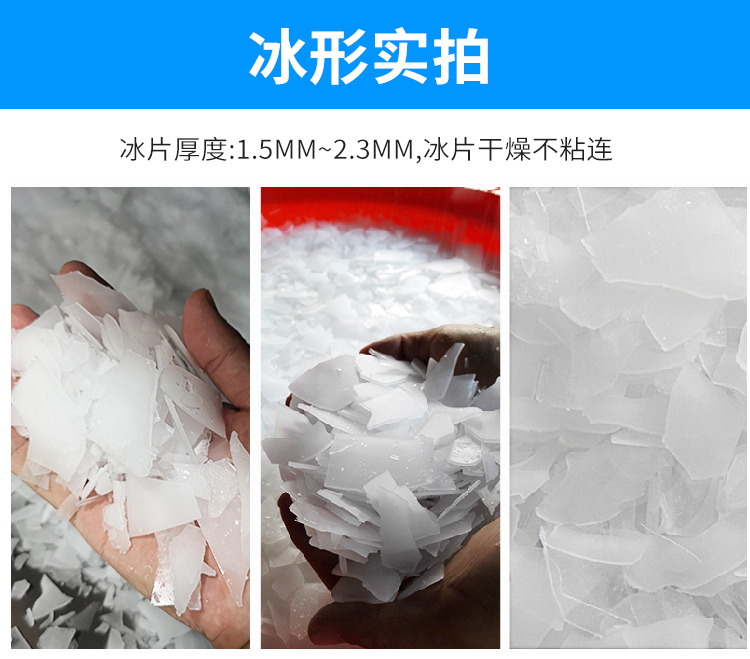 片冰机15吨(图2)
